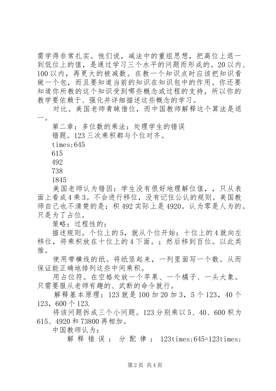 读《小学数学的掌握和教学》有感_第2页