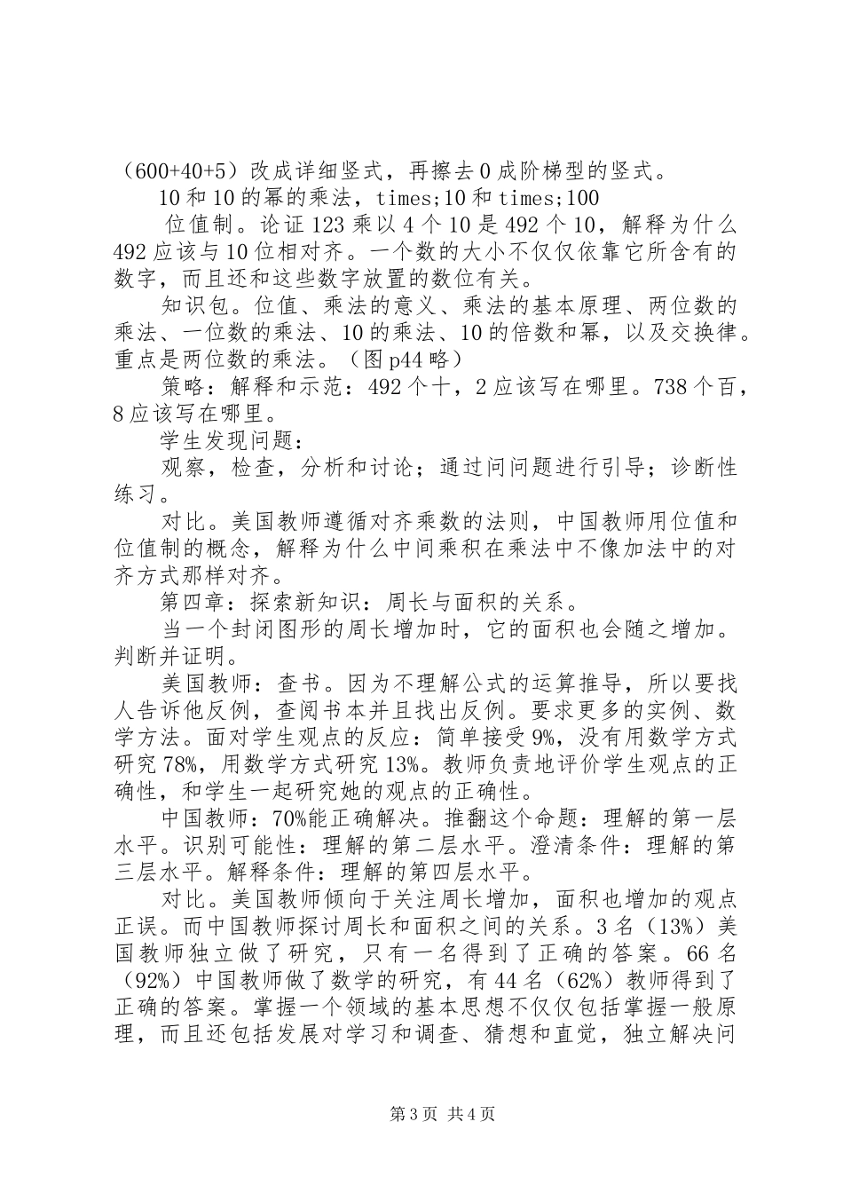 读《小学数学的掌握和教学》有感_第3页