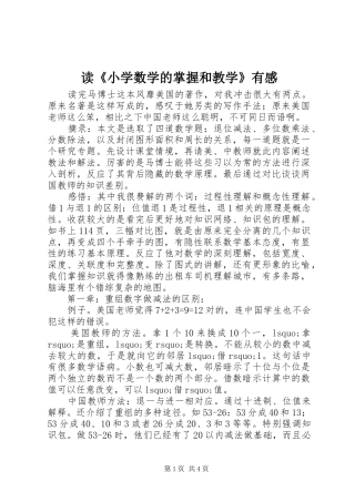 读《小学数学的掌握和教学》有感