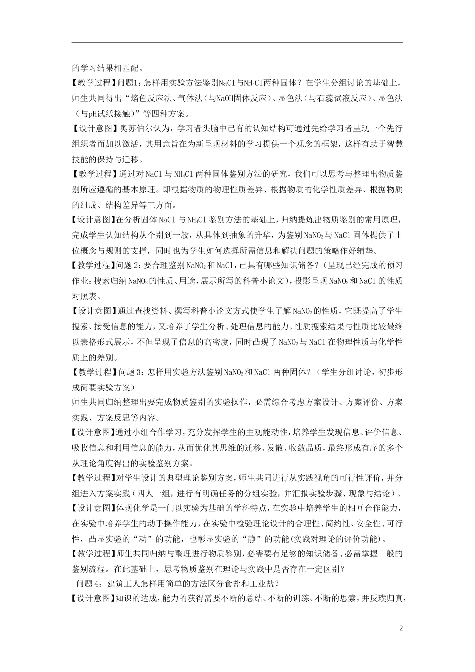 高中化学 3.2 亚硝酸钠和食盐的鉴别教案2 苏教版选修6-苏教版高中选修6化学教案_第2页