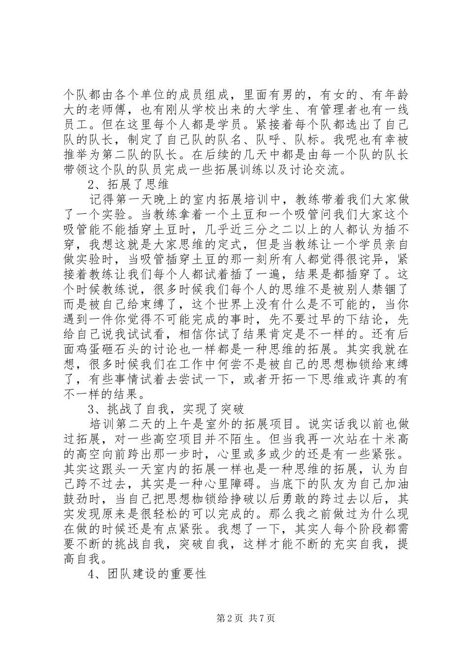 培训交流的心得体会_第2页