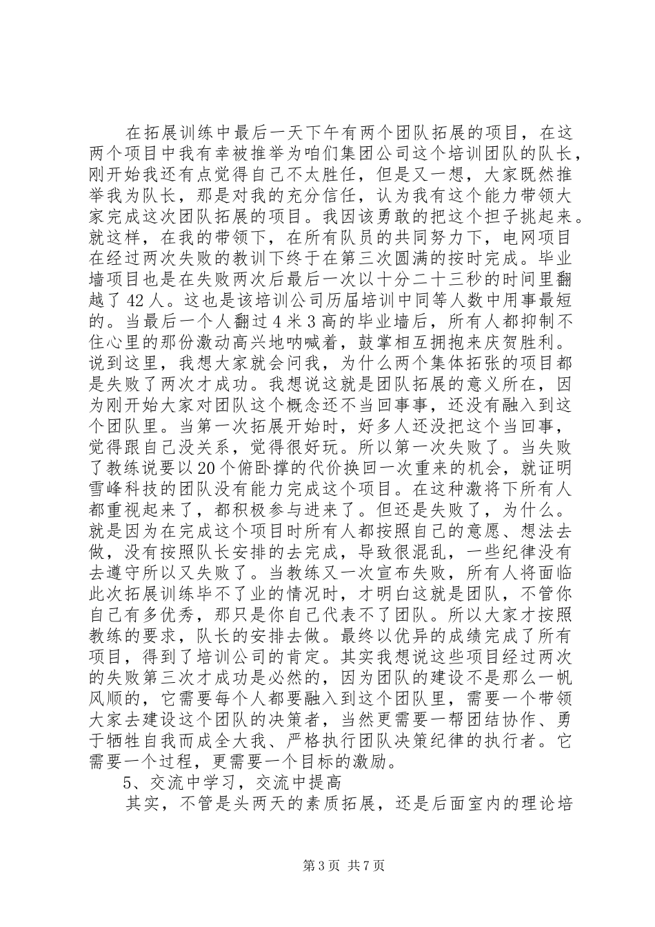 培训交流的心得体会_第3页