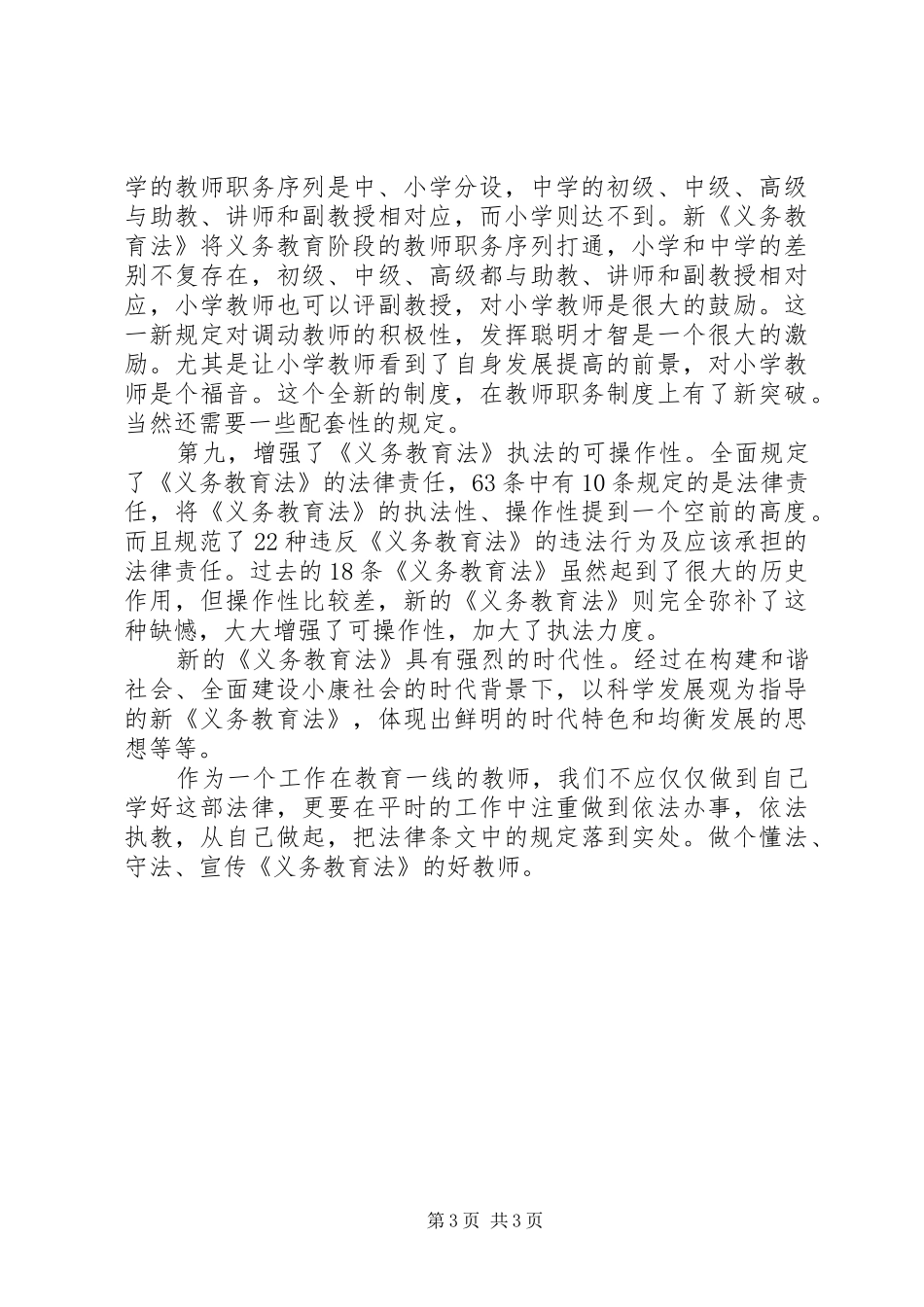 新《义务教育法》学习心得—准确理解“义务”二字范文合集_第3页