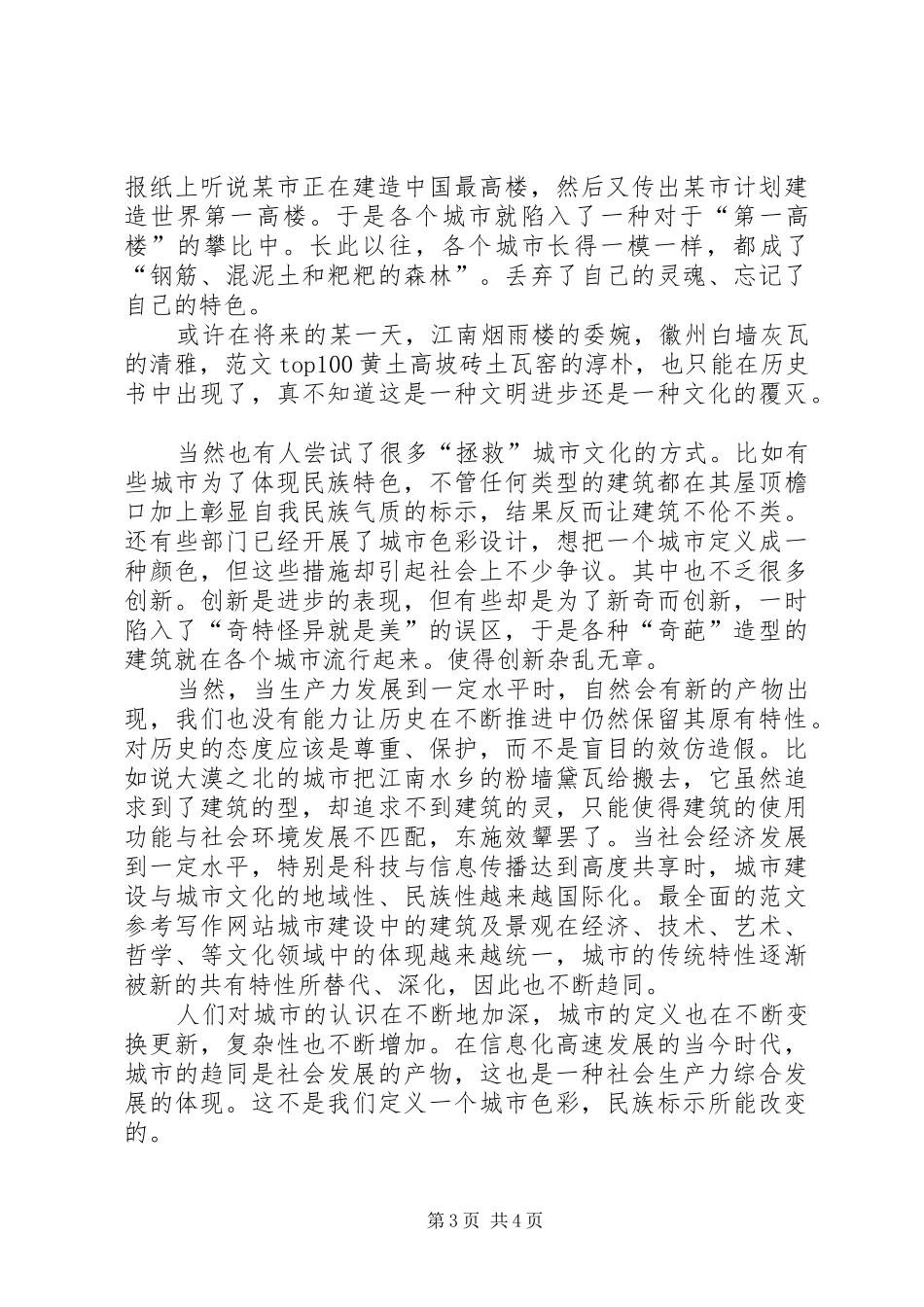 【对建筑课的感想】建筑课感想_第3页