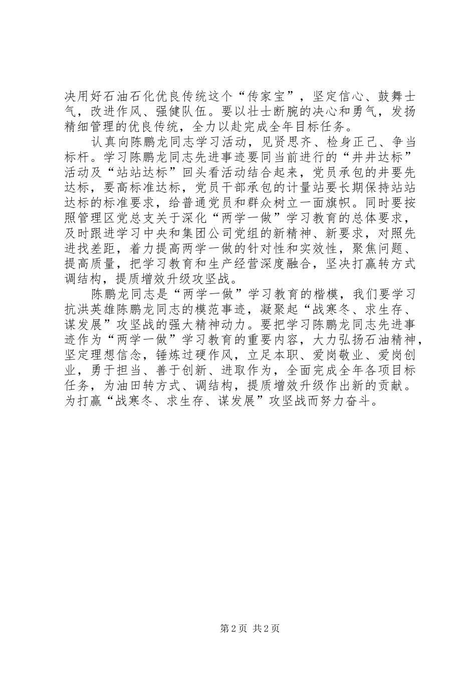 向陈鹏龙同志学习心得_第2页