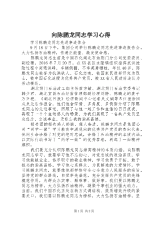 向陈鹏龙同志学习心得