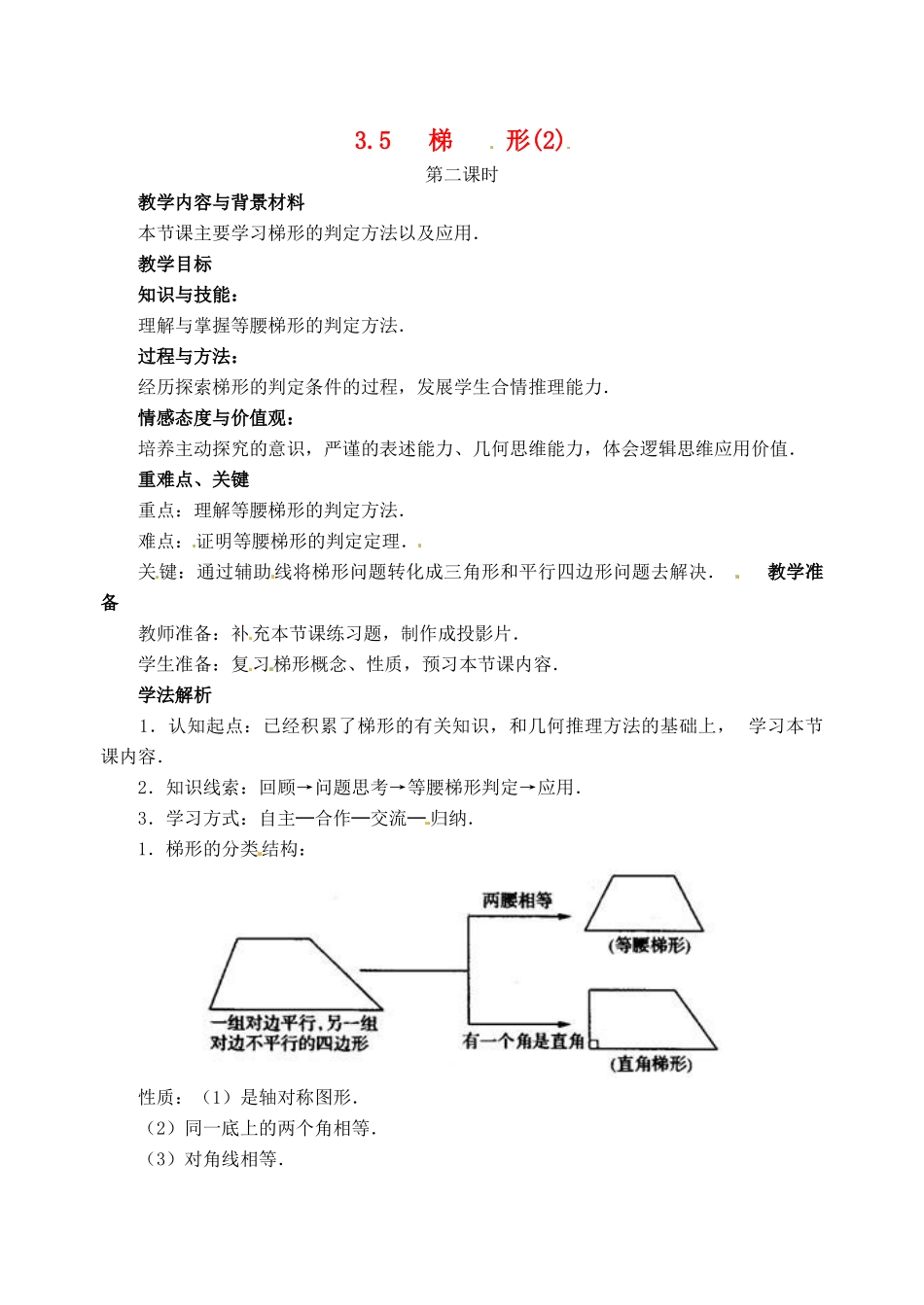 八年级数学下册 3.5《梯形（第2课时）》教案 湘教版_第1页