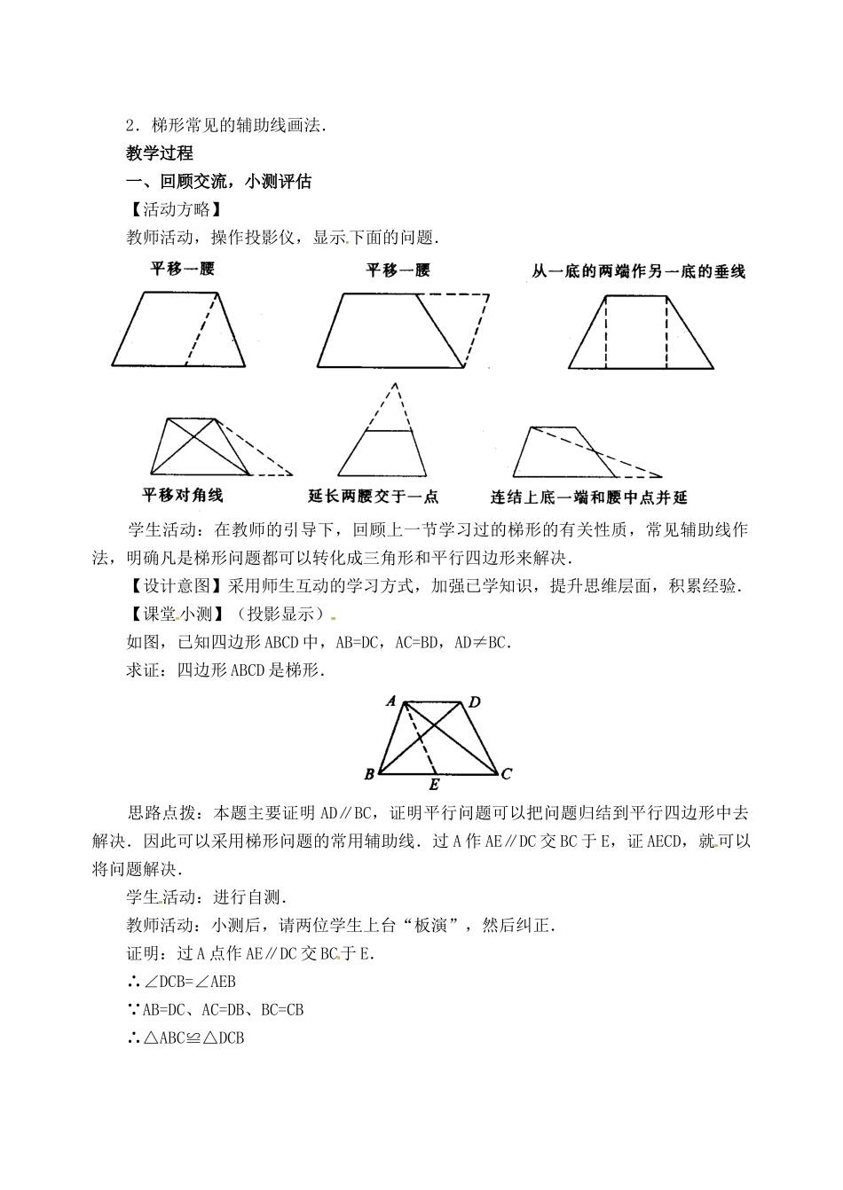 八年级数学下册 3.5《梯形（第2课时）》教案 湘教版_第2页