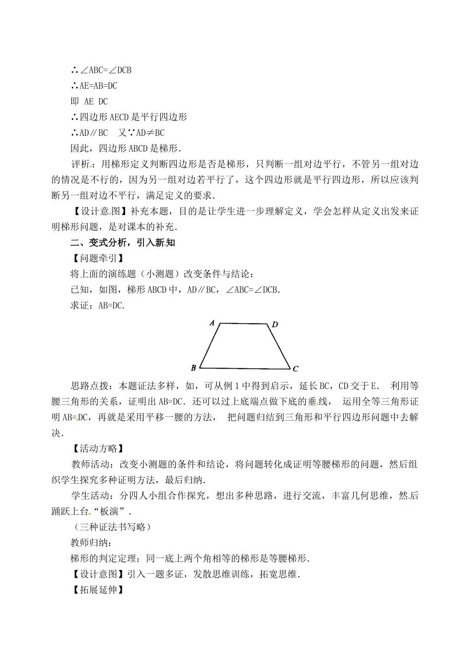 八年级数学下册 3.5《梯形（第2课时）》教案 湘教版_第3页