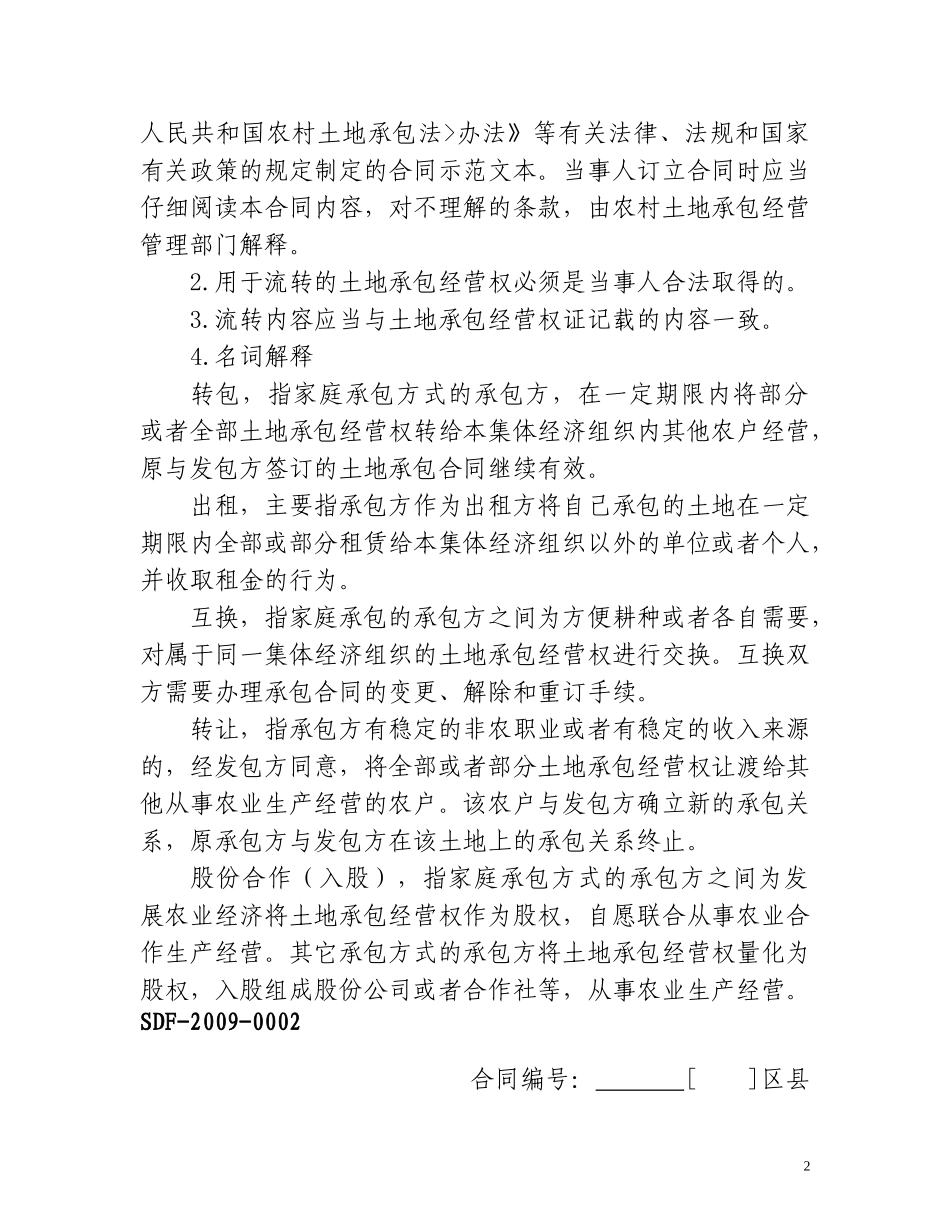 土地经营权流转合同_第2页