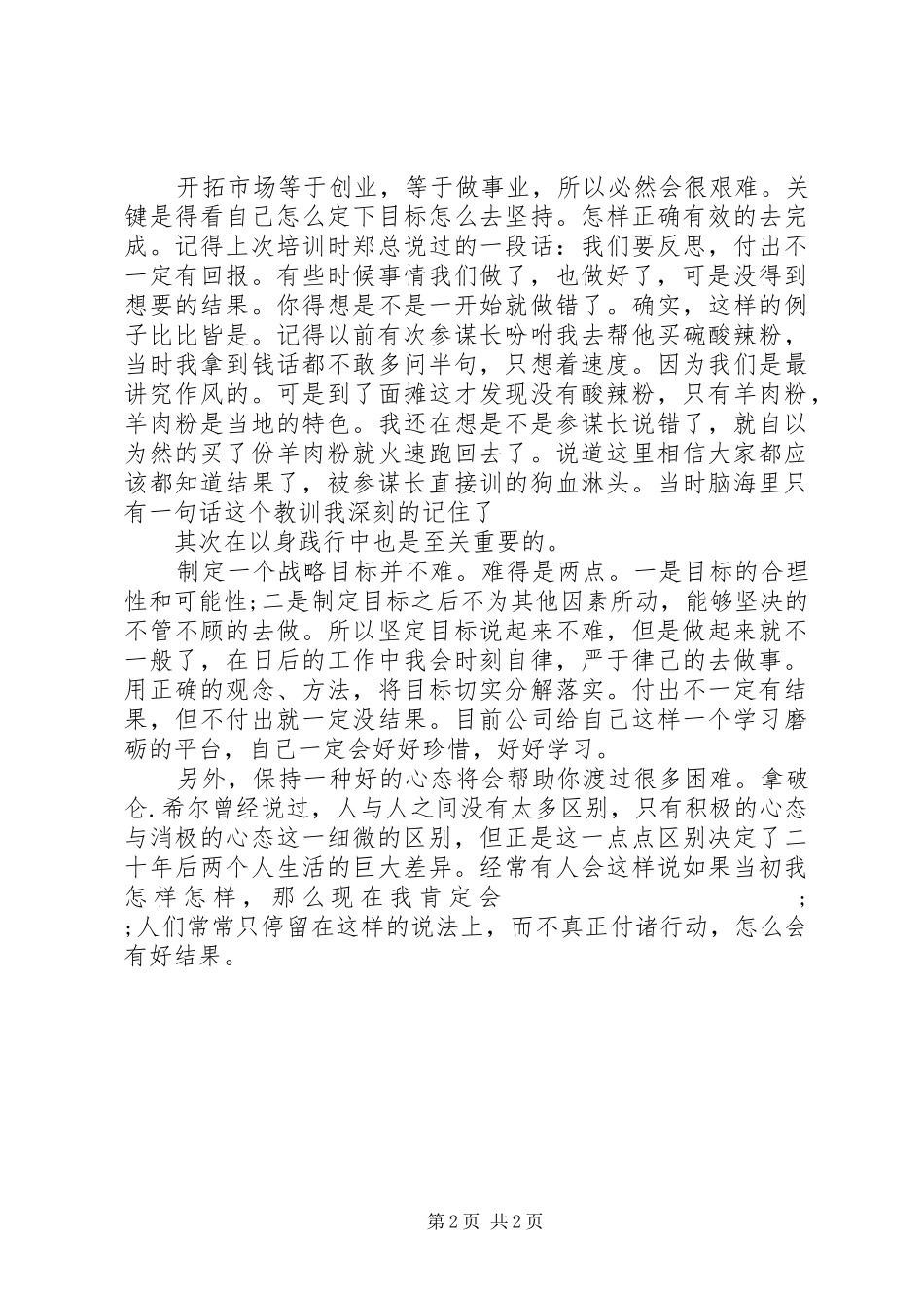 药企工作心得体会_第2页