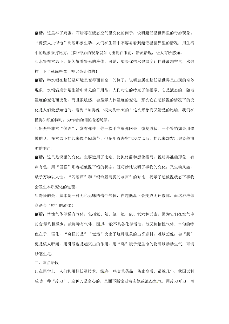 高中语文 5 奇妙的超低温世界名师导航  粤教版必修3_第3页
