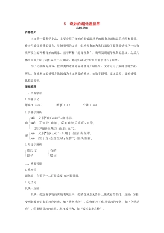 高中语文 5 奇妙的超低温世界名师导航  粤教版必修3