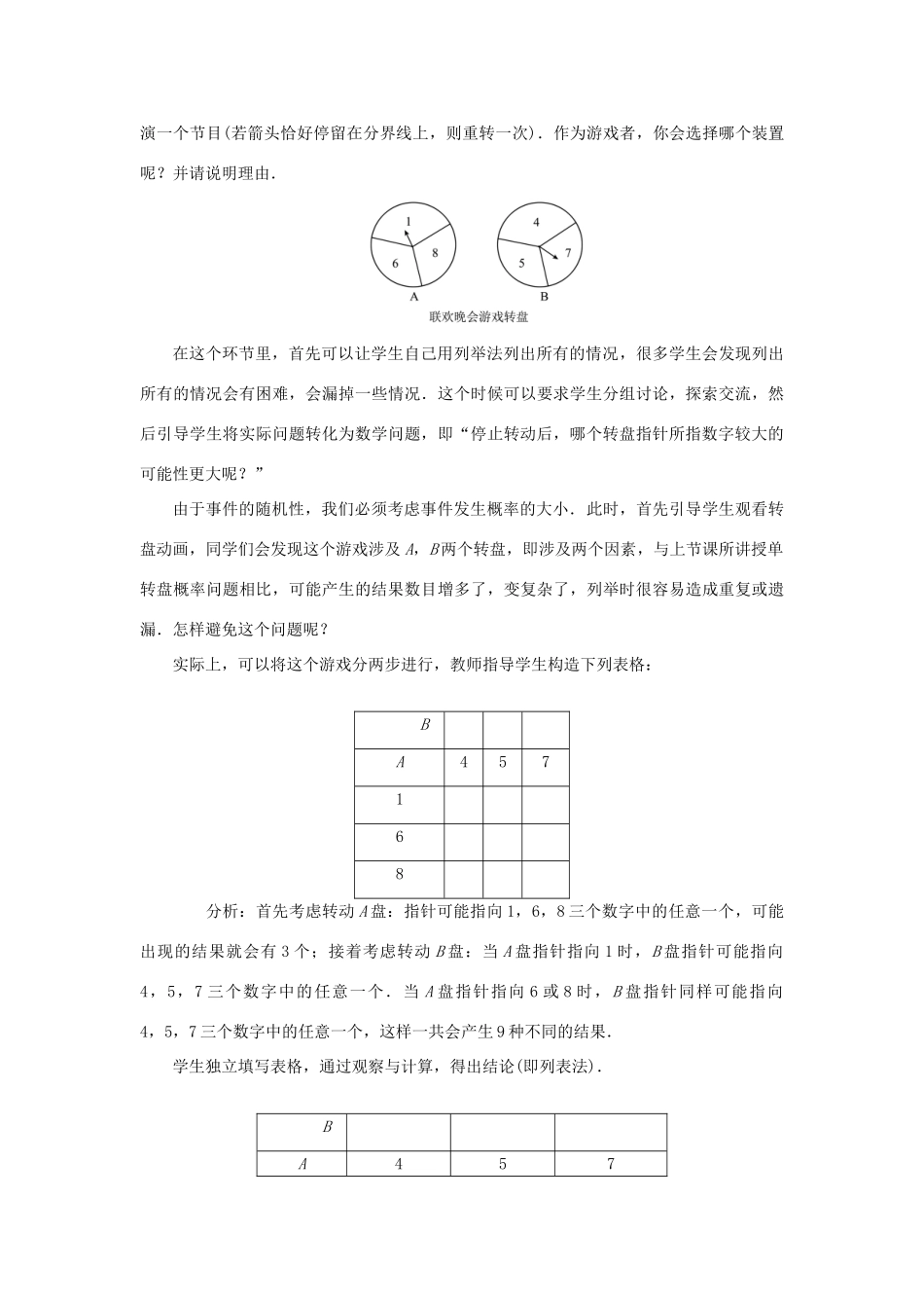 九年级数学上册 第二十五章 概率初步25.2 用列举法求概率第1课时 用列举法和列表法求概率教案 （新版）新人教版-（新版）新人教版初中九年级上册数学教案_第2页
