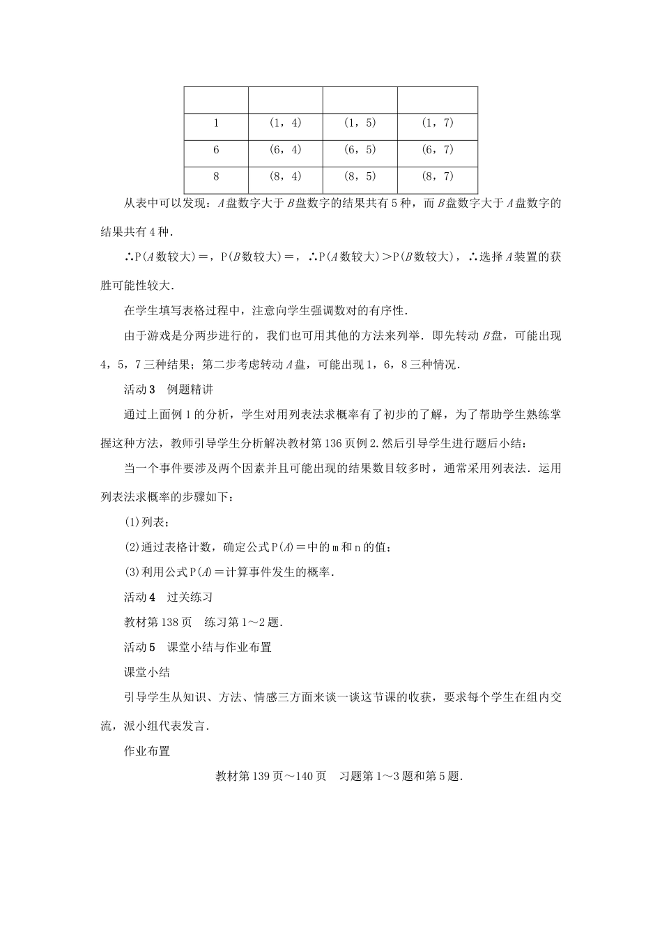 九年级数学上册 第二十五章 概率初步25.2 用列举法求概率第1课时 用列举法和列表法求概率教案 （新版）新人教版-（新版）新人教版初中九年级上册数学教案_第3页