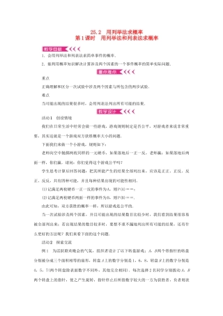 九年级数学上册 第二十五章 概率初步25.2 用列举法求概率第1课时 用列举法和列表法求概率教案 （新版）新人教版-（新版）新人教版初中九年级上册数学教案