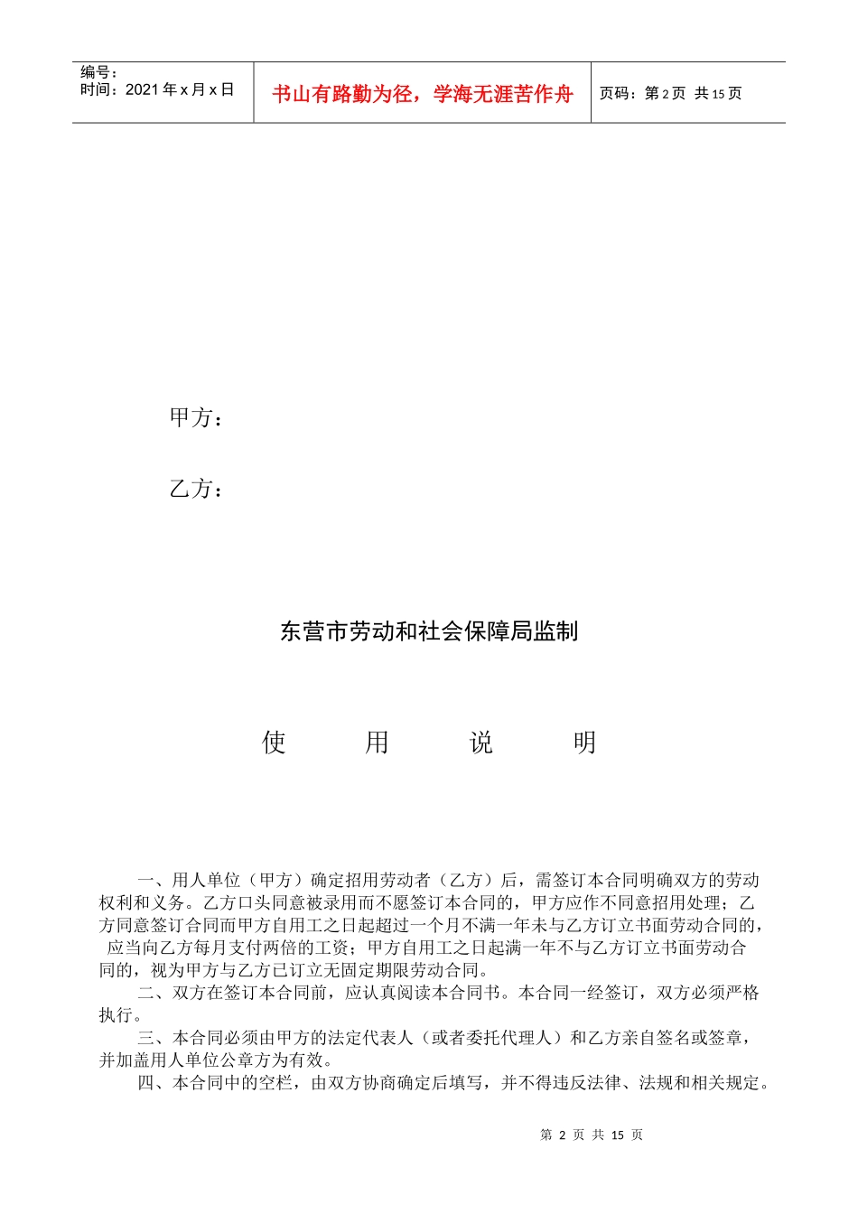 东营市职工劳动合同_第2页