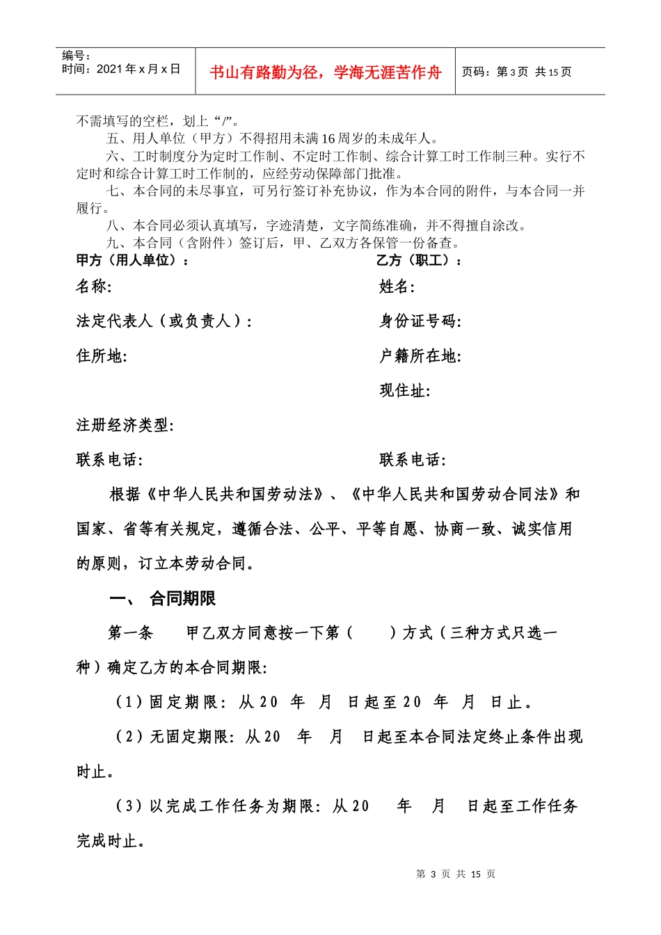 东营市职工劳动合同_第3页