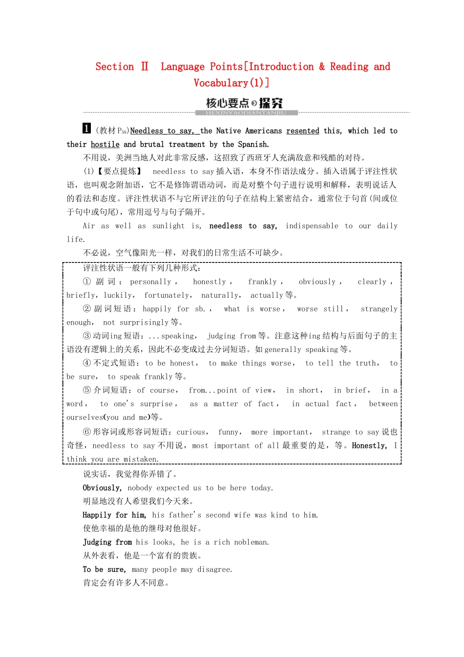 高中英语 Module 5 The First Americans Section 2 Language Points Introduction  Reading and Vocabulary（1）教案（含解析）外研版选修9-外研版高二选修9英语教案_第1页