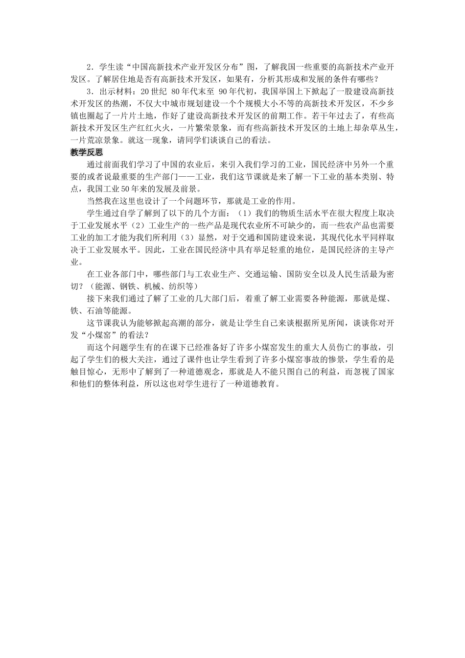 八年级地理上册 第四章 第二节 工业教案 （新版）湘教版-（新版）湘教版初中八年级上册地理教案_第3页