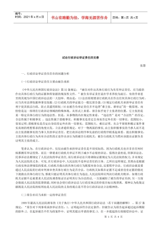 法律知识完善试论行政诉讼举证责任的