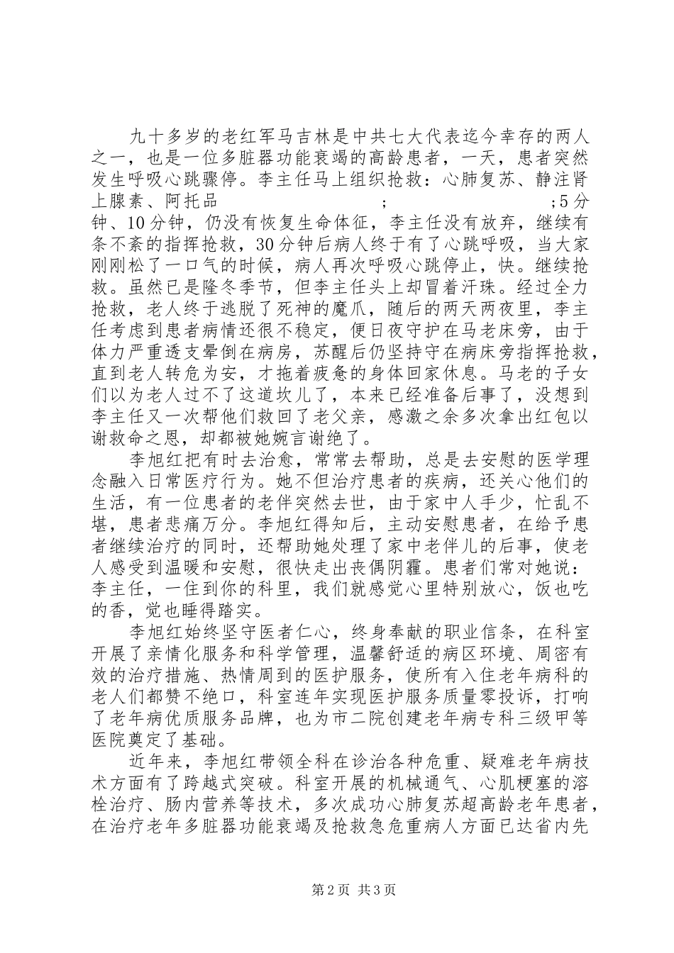 学习李旭红先进事迹心得体会_第2页