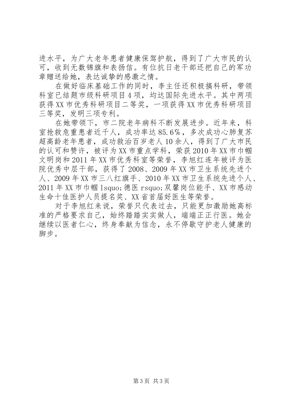 学习李旭红先进事迹心得体会_第3页
