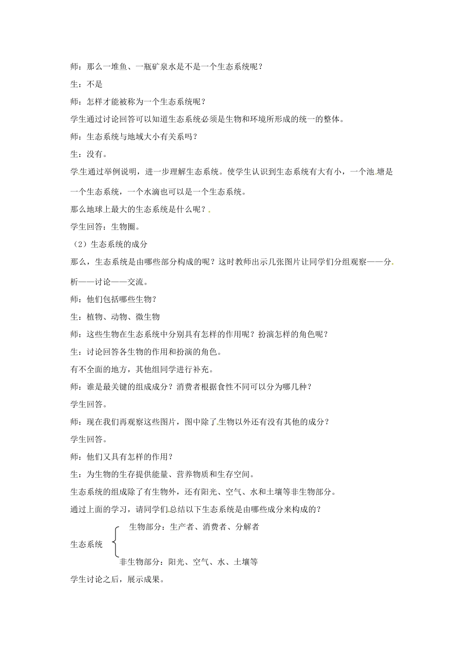 甘肃省会宁县新添回民中学八年级生物下册《生态系统的组成》教案 苏教版_第2页