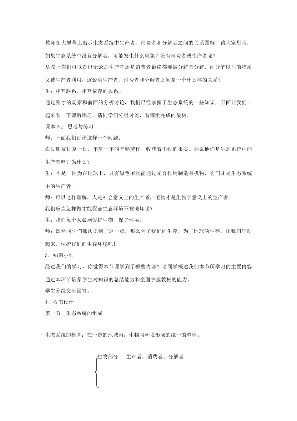 甘肃省会宁县新添回民中学八年级生物下册《生态系统的组成》教案 苏教版_第3页