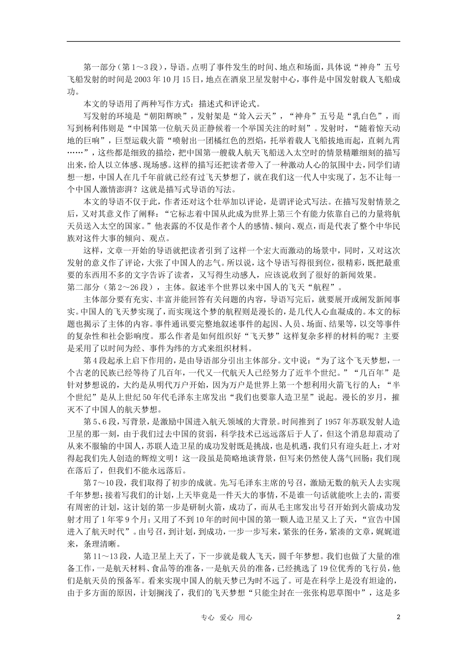 高中语文 《飞向太空的航程》教学设计 新人教版必修1_第2页