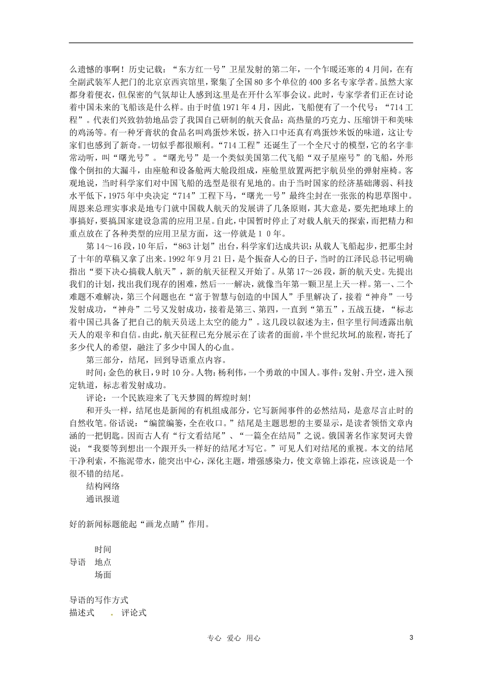 高中语文 《飞向太空的航程》教学设计 新人教版必修1_第3页