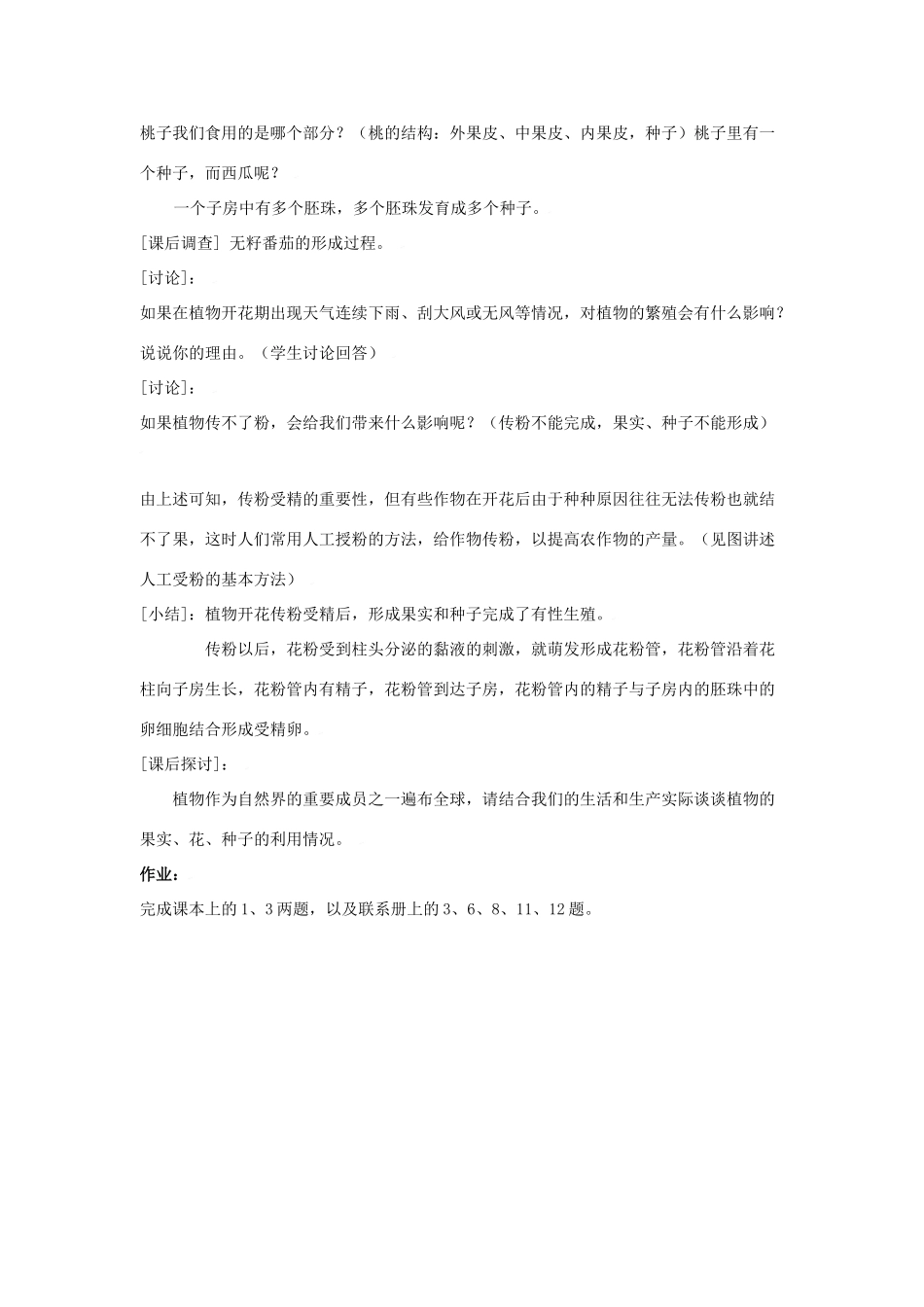 八年级生物上册 第5单元 生物的生殖、发育与遗传 第二节 植物的有性生殖名师教案2 苏教版_第3页
