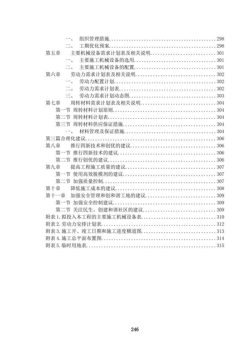深圳市外环高速公路深圳段工程7合同段施工组织设计（DOC72页）_第3页