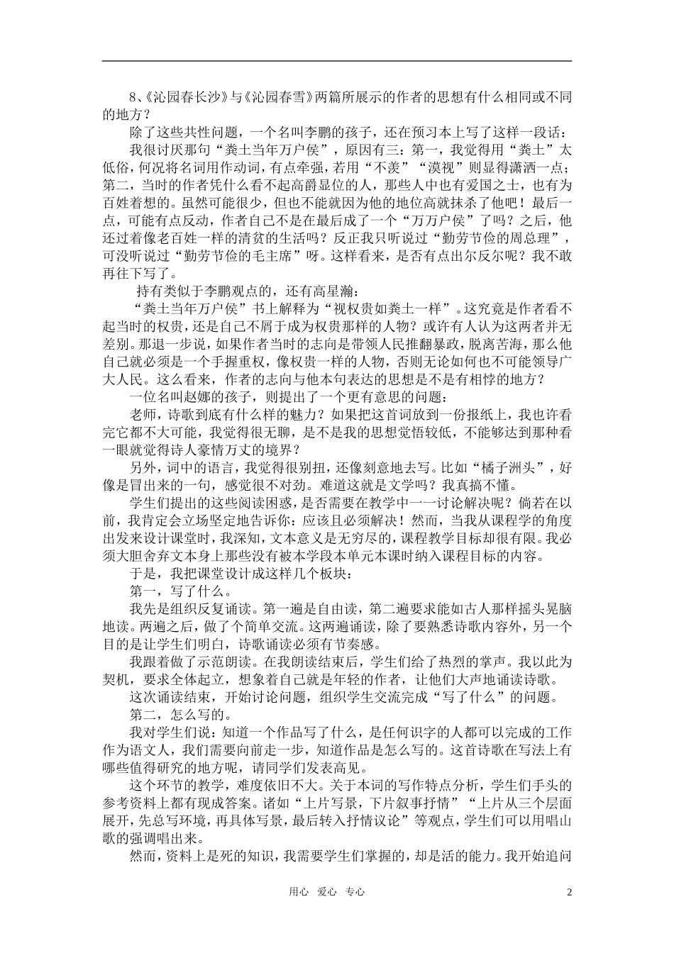 高中语文 第六次执教《沁园春-长沙》在课程目标引领下设计课堂教案 人教版第一册_第2页