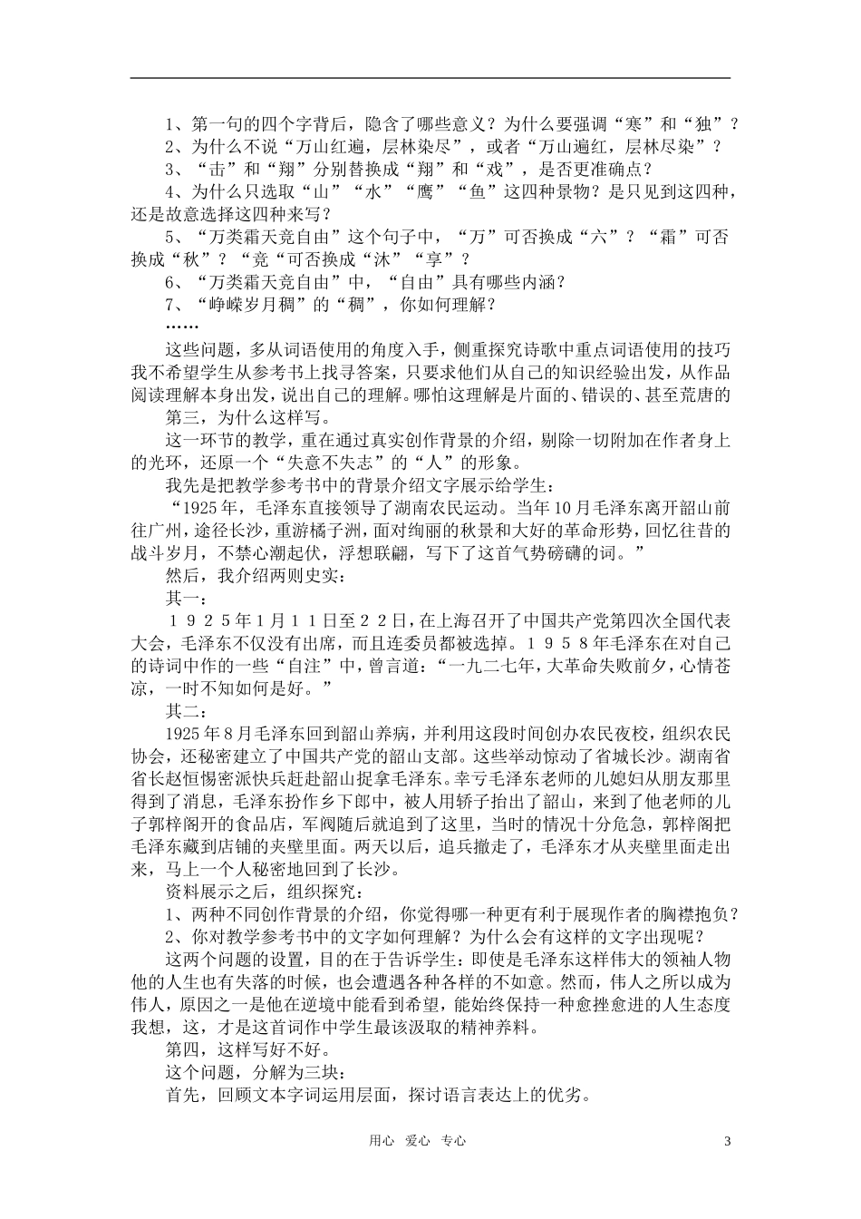 高中语文 第六次执教《沁园春-长沙》在课程目标引领下设计课堂教案 人教版第一册_第3页