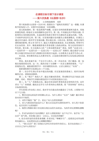 高中语文 第六次执教《沁园春-长沙》在课程目标引领下设计课堂教案 人教版第一册