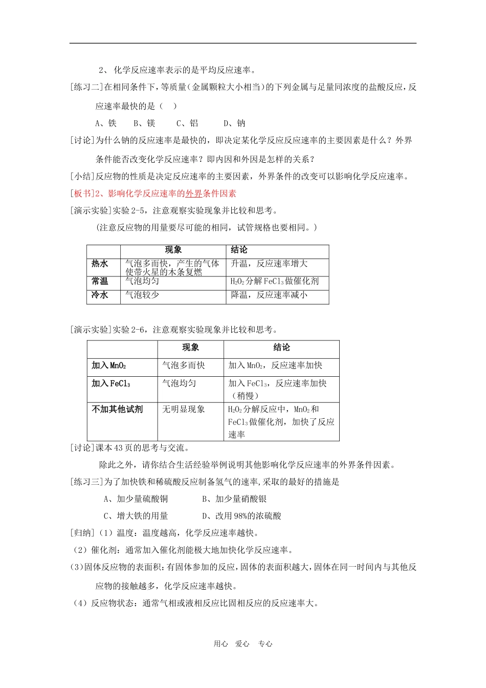 高中化学：2.3《化学反应的速率和限度》教案（第1课时）（新人教版必修2）_第2页