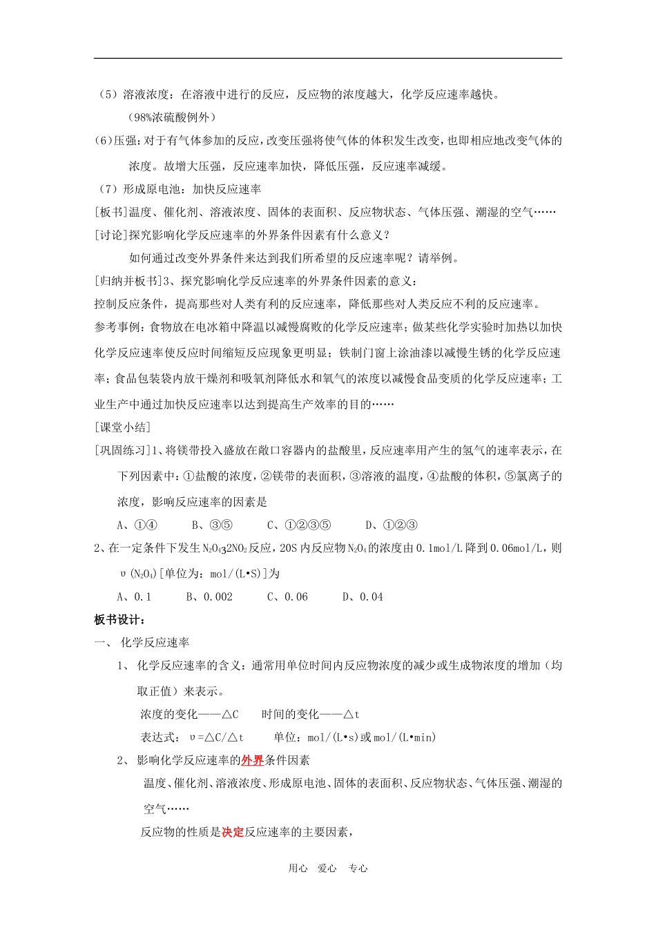 高中化学：2.3《化学反应的速率和限度》教案（第1课时）（新人教版必修2）_第3页