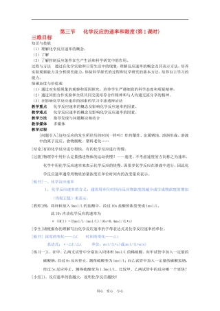高中化学：2.3《化学反应的速率和限度》教案（第1课时）（新人教版必修2）