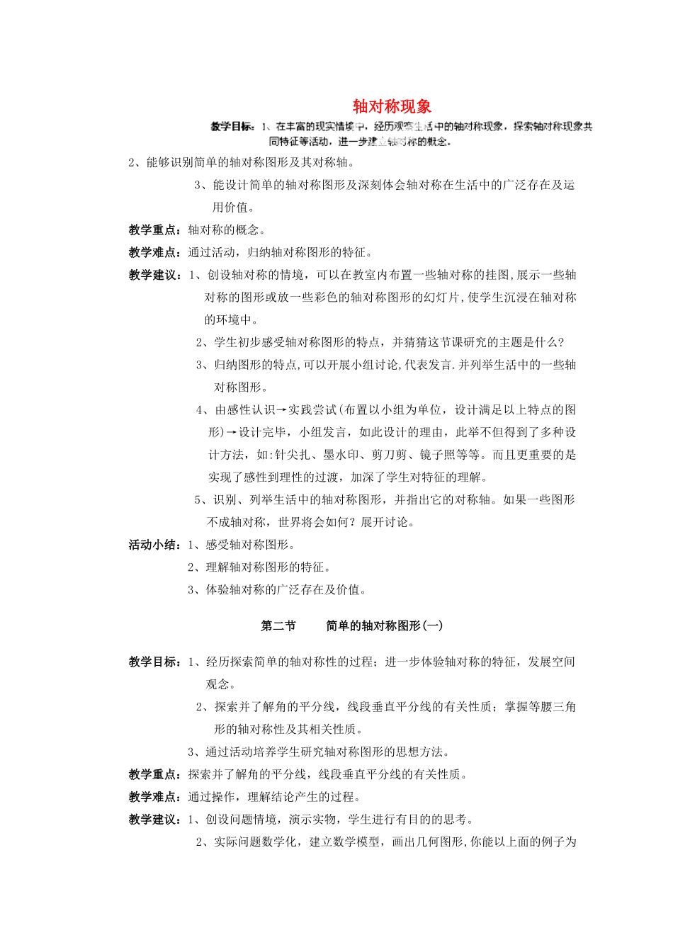 安徽省安庆市桐城吕亭初级中学七年级数学下册 轴对称现象教案 新人教版_第1页