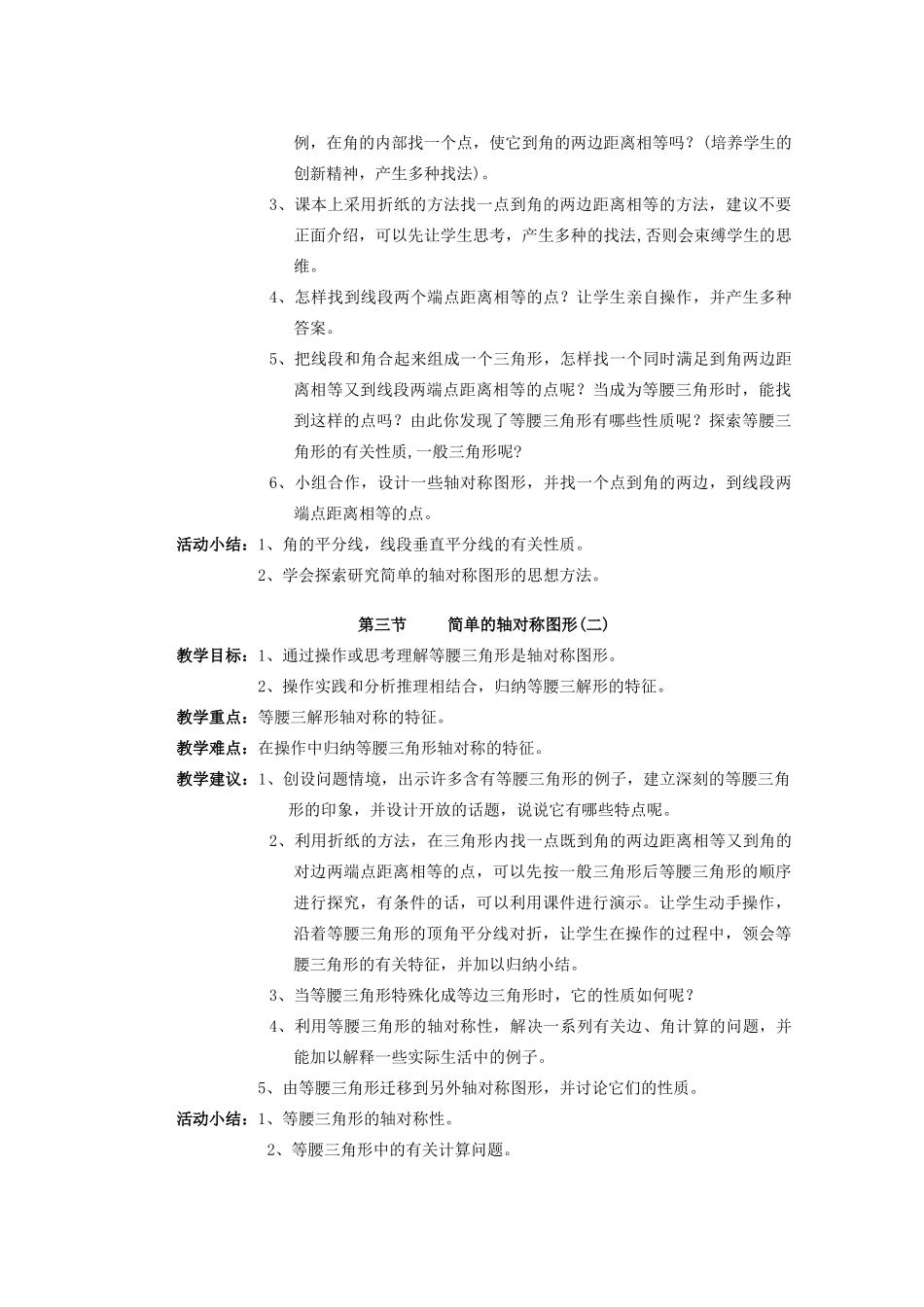 安徽省安庆市桐城吕亭初级中学七年级数学下册 轴对称现象教案 新人教版_第2页