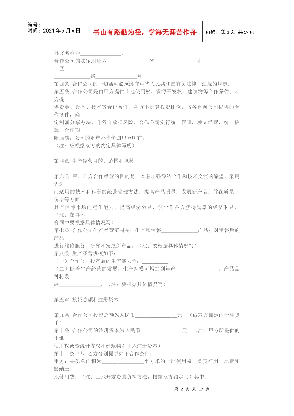 商务英语写作：合作经营的合同格式_第2页