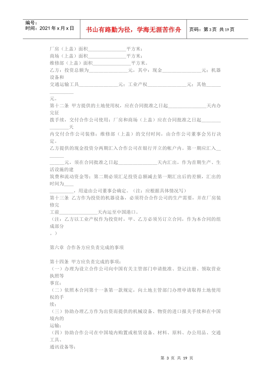 商务英语写作：合作经营的合同格式_第3页