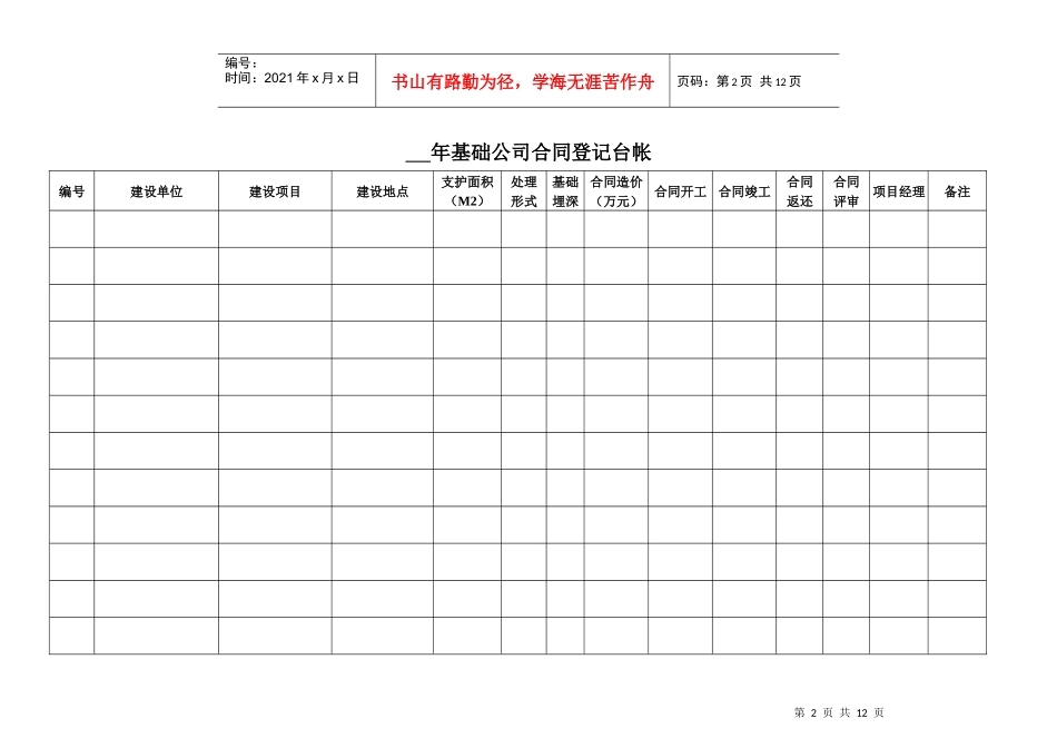 XXXX年合同台账_第2页