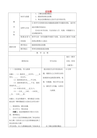 江苏省无锡市七年级数学上册 1.5.3 近似数教案2 新人教版