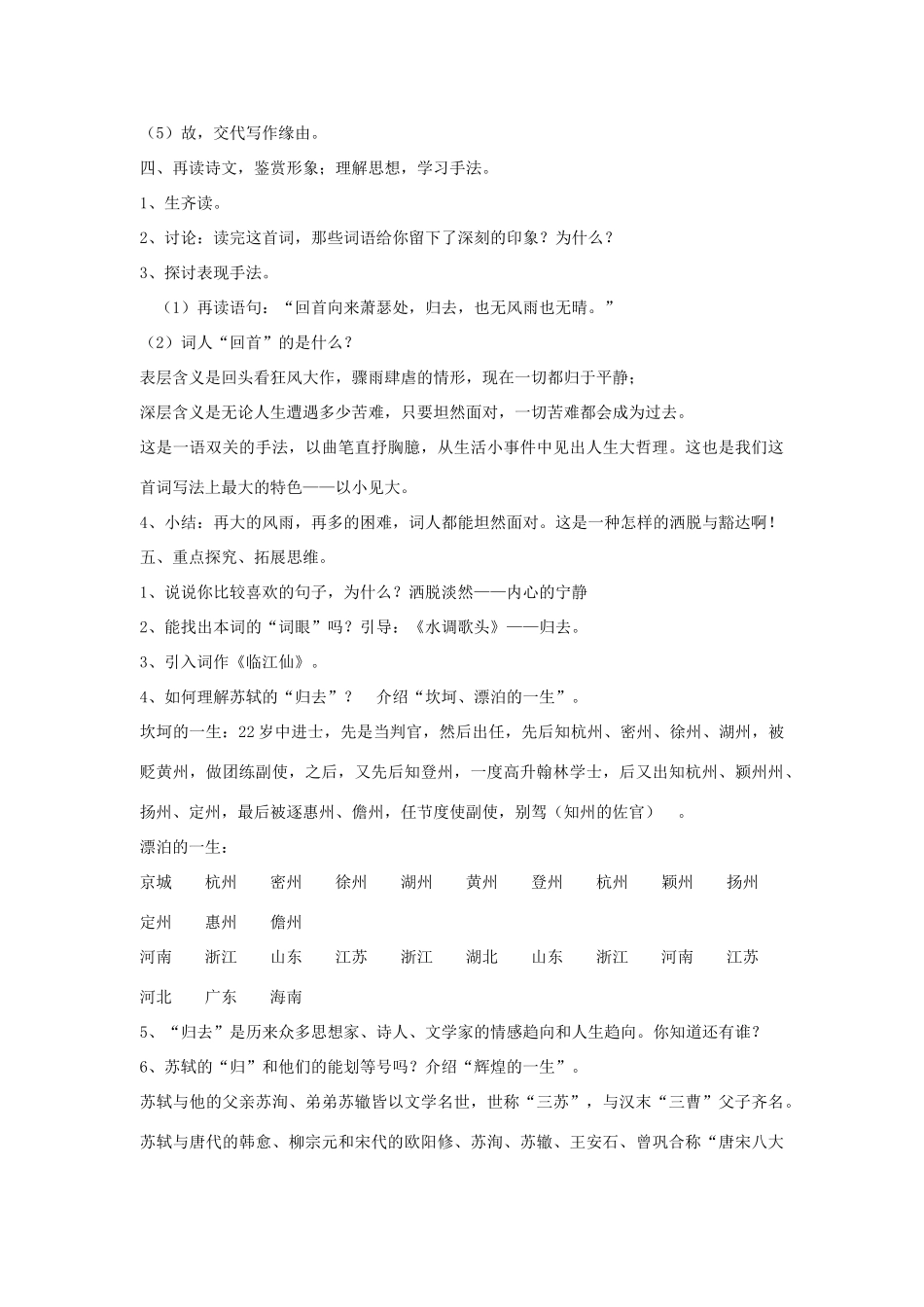 高中语文 苏轼词两首定风波教案3 新人教版必修4_第2页