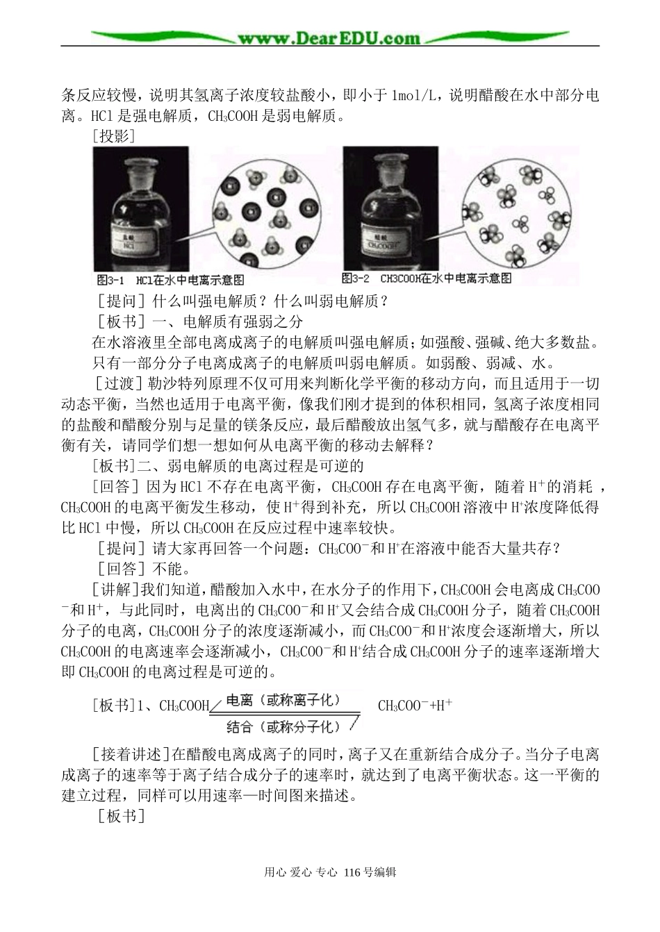 高中化学新人教选修4 弱电解质的电离_第2页