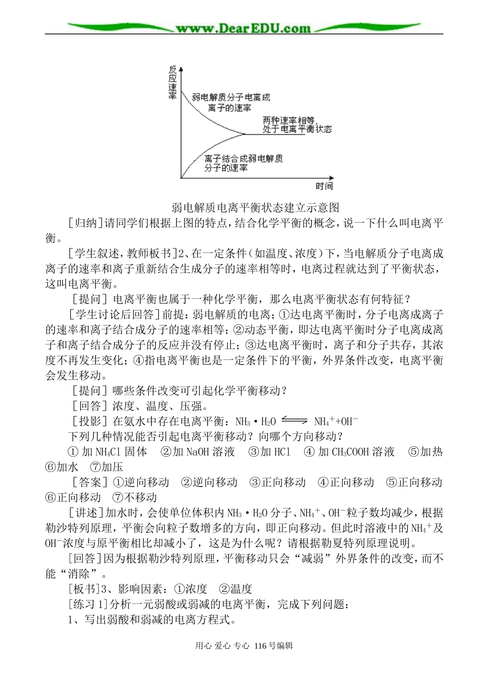 高中化学新人教选修4 弱电解质的电离_第3页