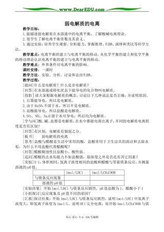 高中化学新人教选修4 弱电解质的电离