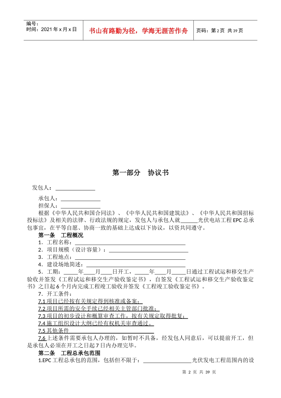 光伏电站EPC总承包合同(最新修订)_第2页